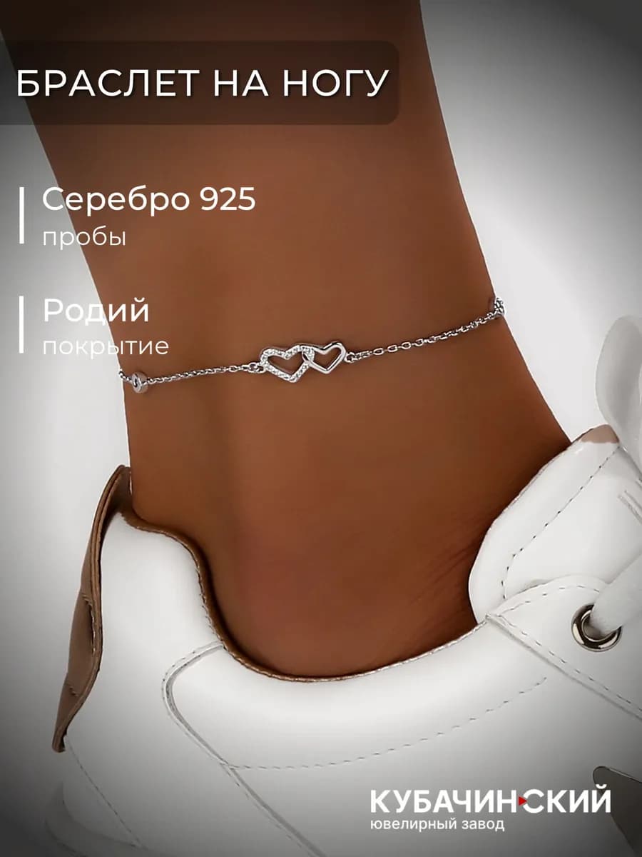 Браслет на ногу серебро 925 анклет с сердцем