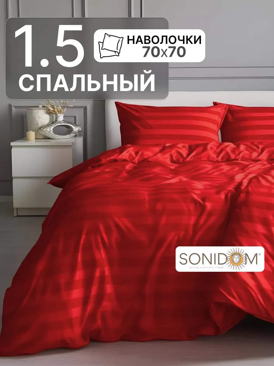 Постельное белье 1.5 спальное комплект