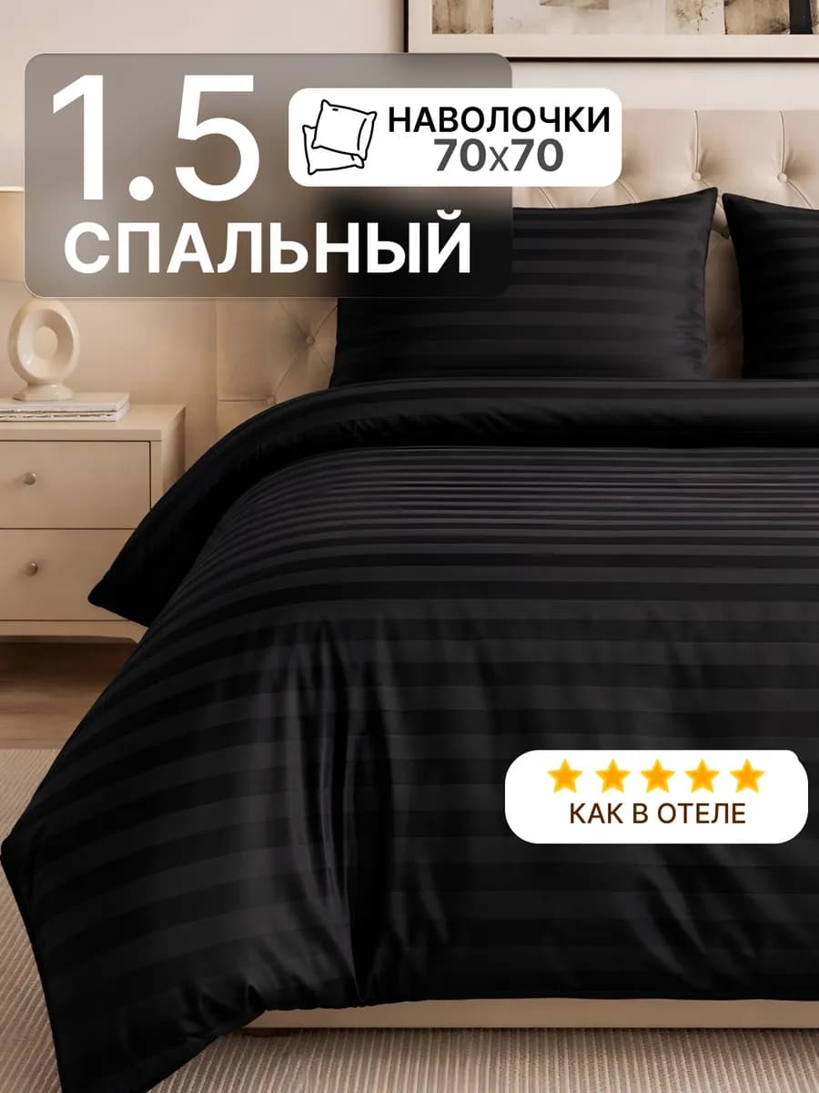 Постельное белье 1.5 спальное комплект страйп полисатин