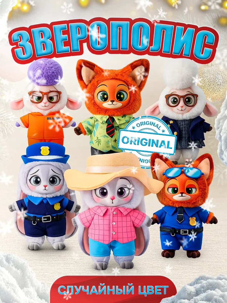 Лабубу Зверополис