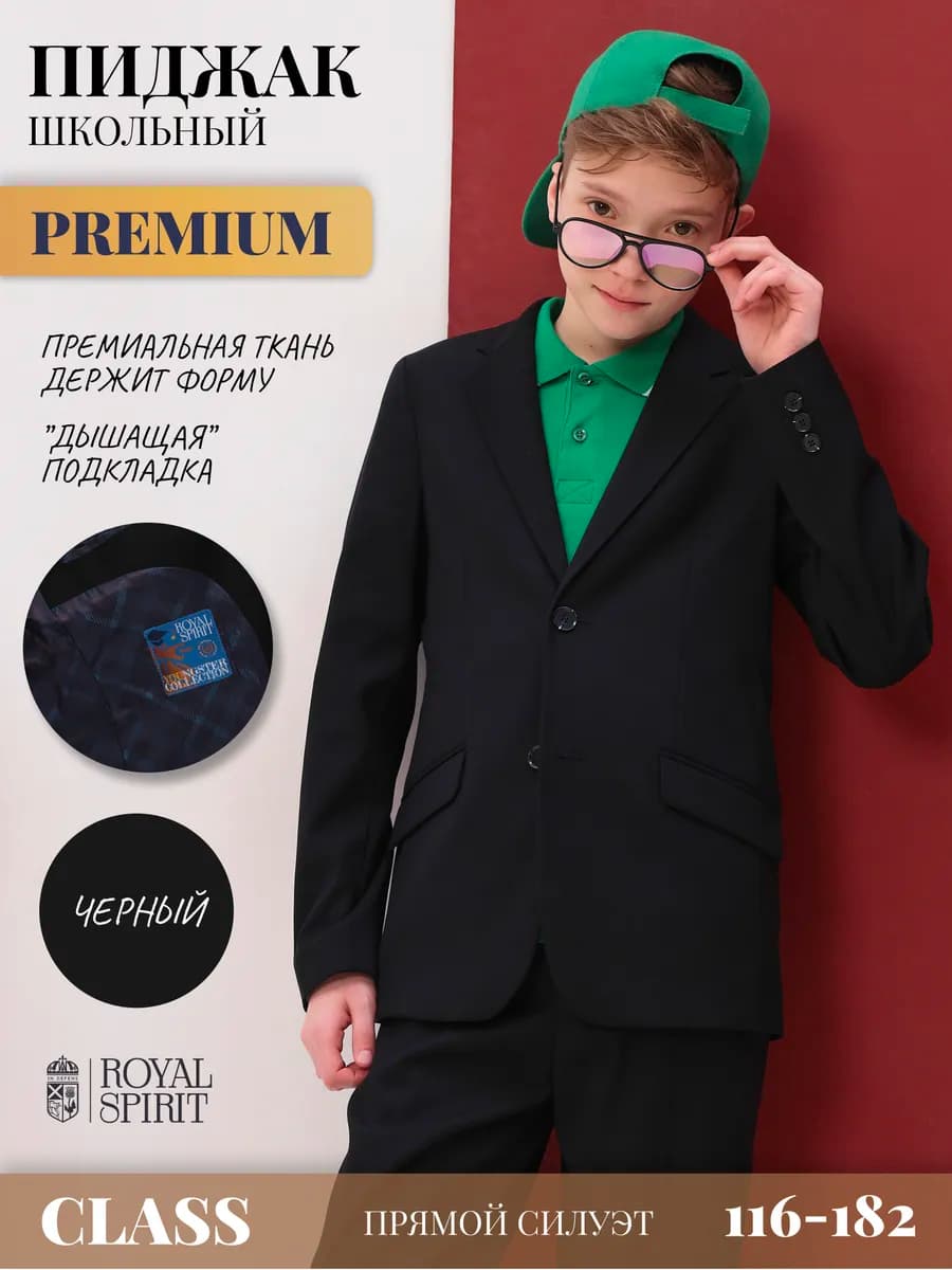 Пиджак детский прямой черный школьная форма