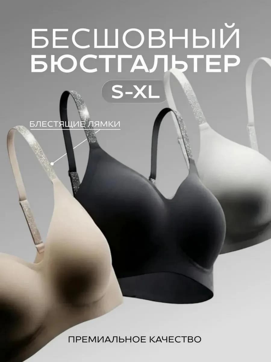 Бюстгальтер бесшовный