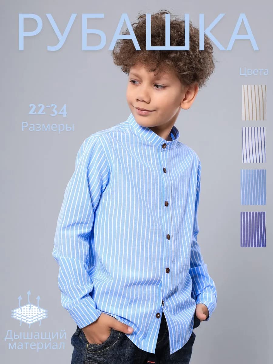 Рубашка в полоску детский