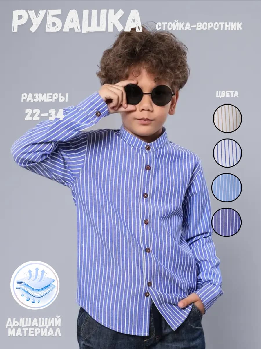 Рубашка в полоску детский