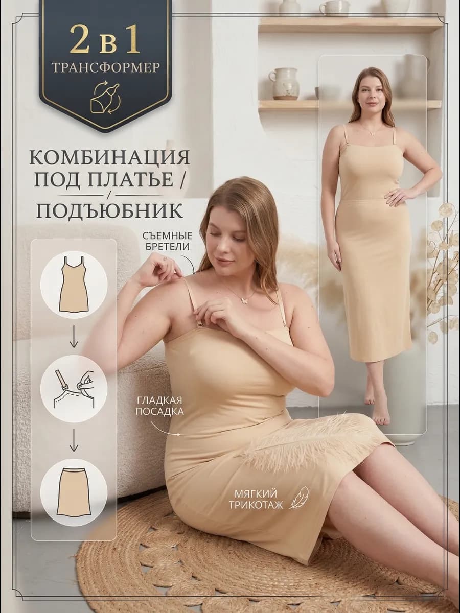 Комбинация под платье подъюбник нижняя юбка 2 в 1