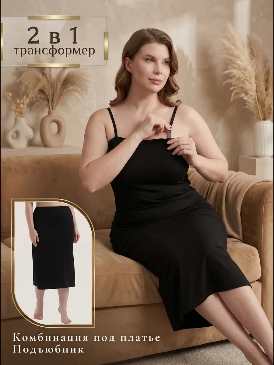 Комбинация под платье подъюбник нижняя юбка 2 в 1