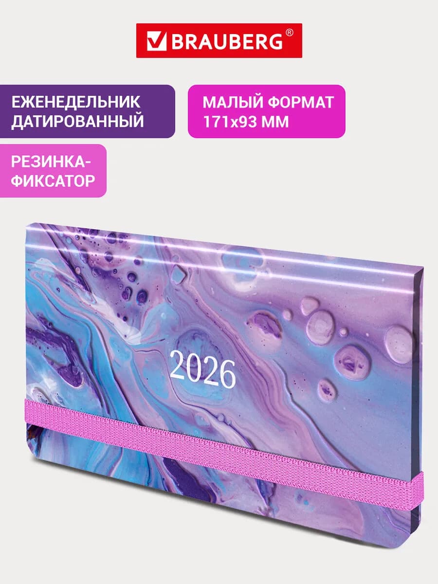 Еженедельник датированный 2026 планинг планер ежедневник - фото 1