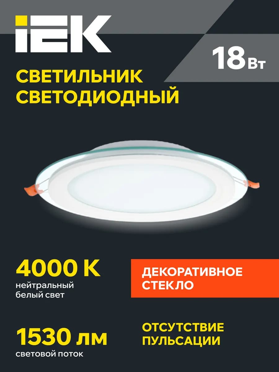 Светильник потолочный встр со стеклом круг 18Вт белый свет