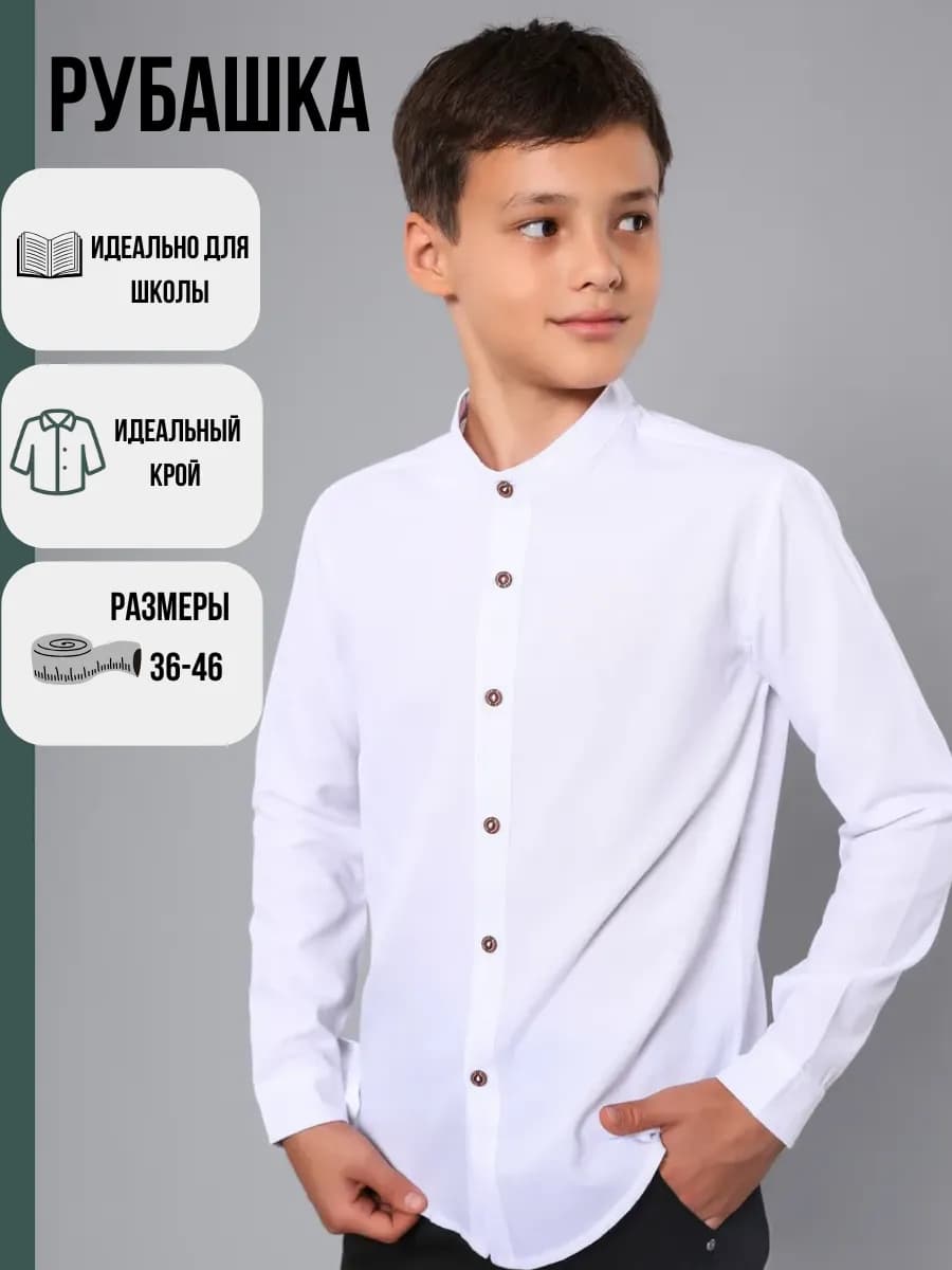 Рубашка воротник стойка