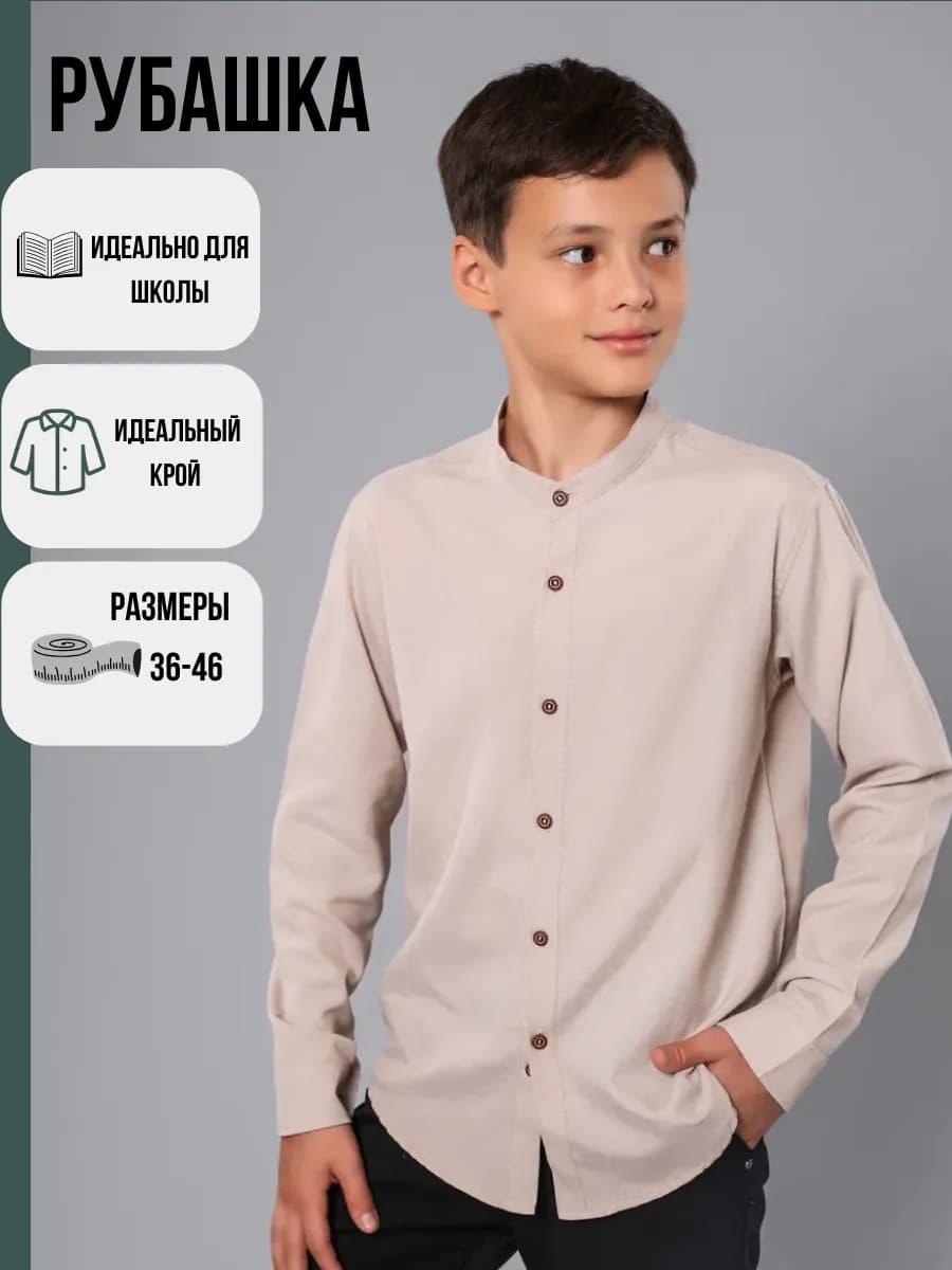 Рубашка воротник стойка