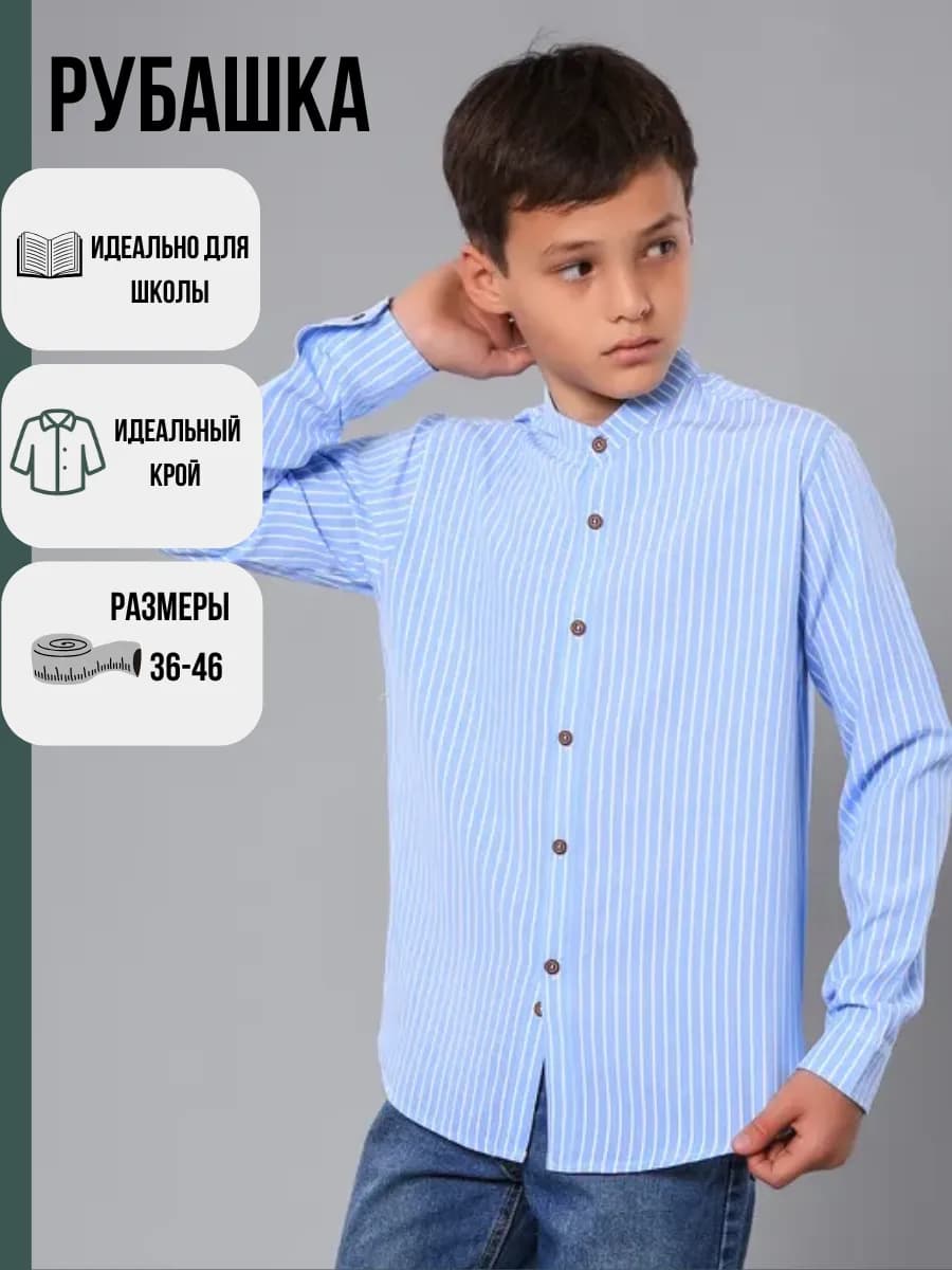 Рубашка в полоску