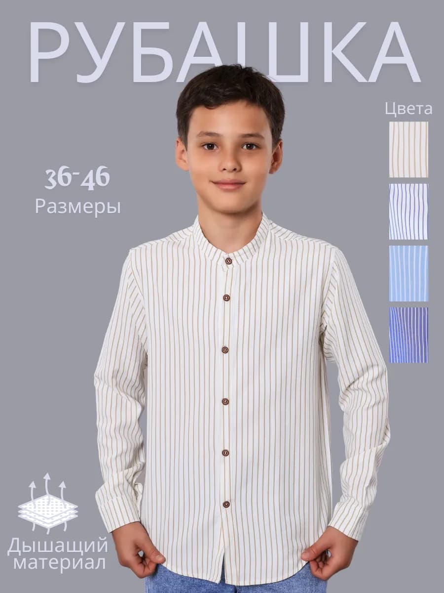 Рубашка в полоску