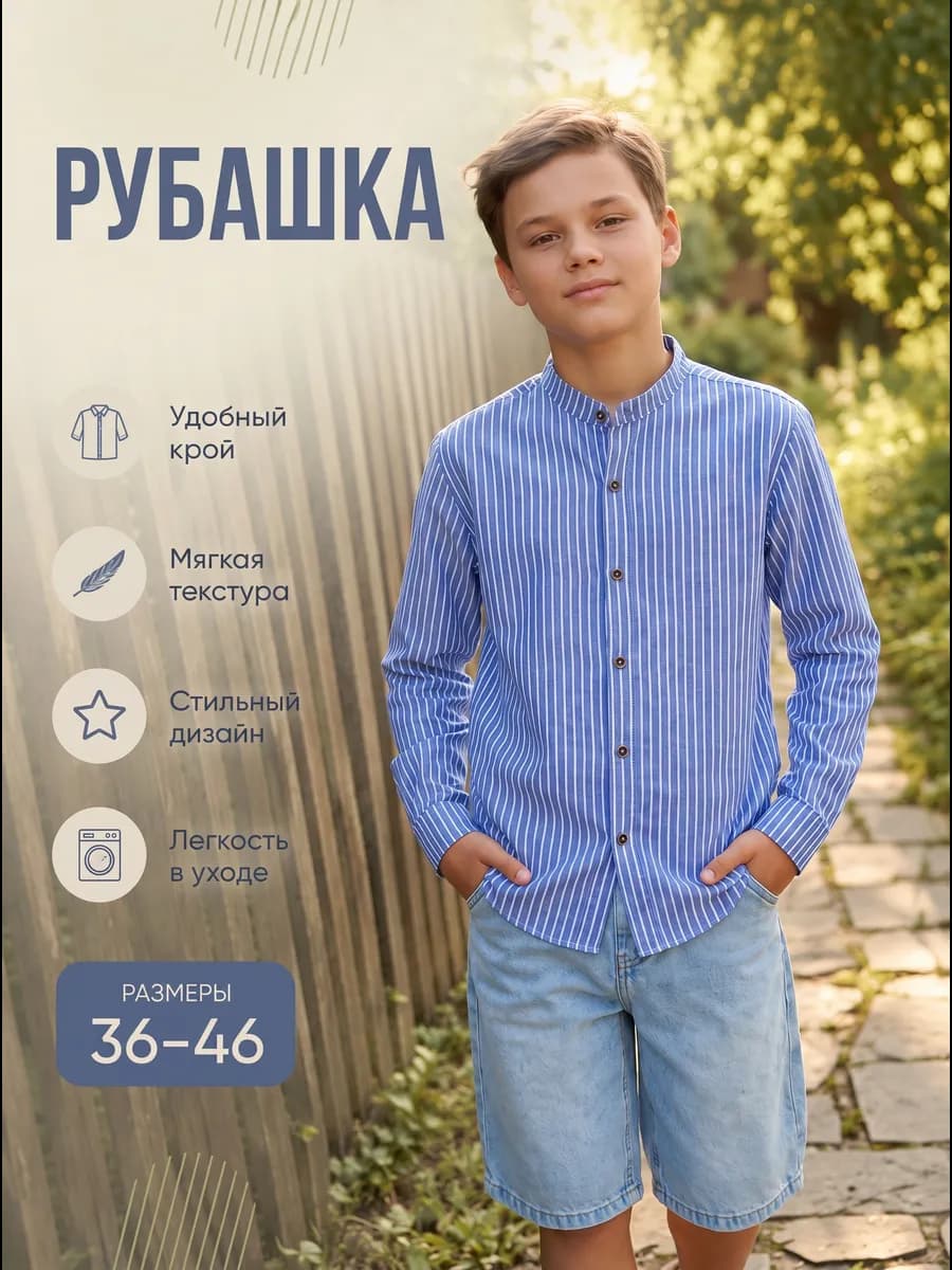 Рубашка в полоску