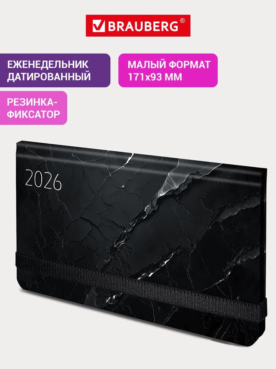 Еженедельник датированный 2026 планинг планер ежедневник