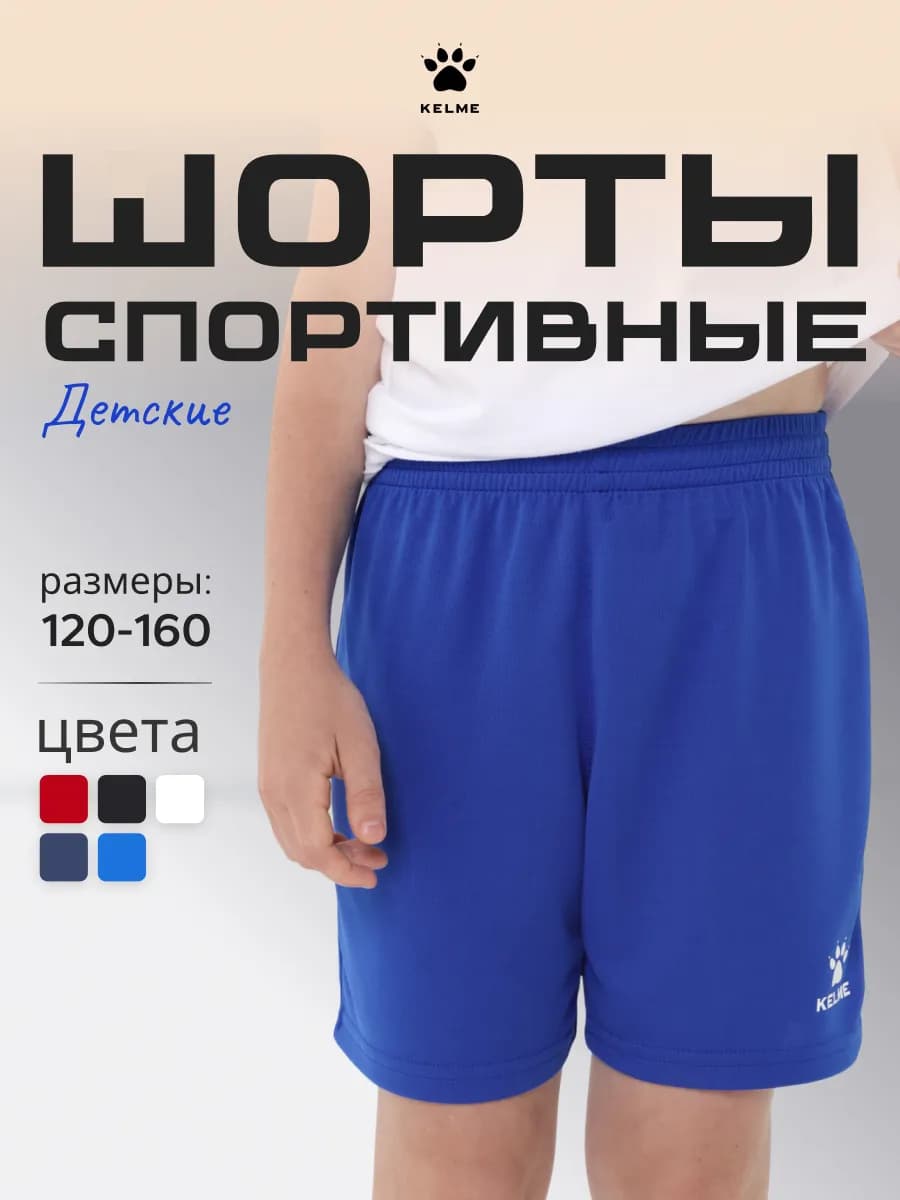 Шорты спортивные детские