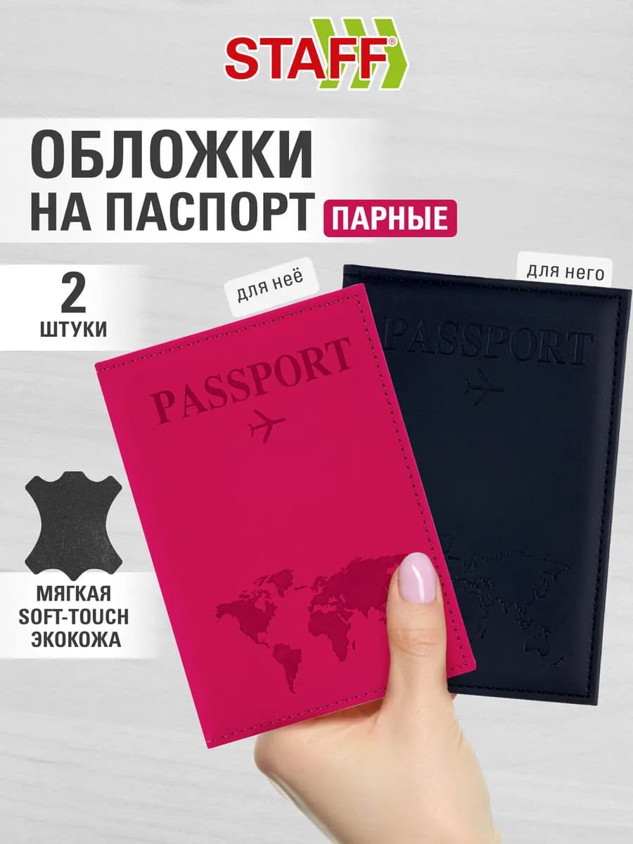 Обложка на паспорт женская мужская чехол для документов 2 шт