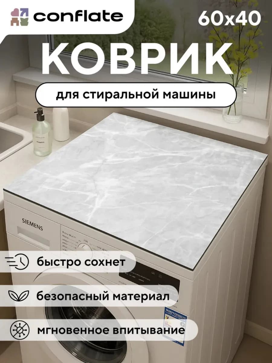 Коврик на стиральную машину, серый мрамор, 60*40