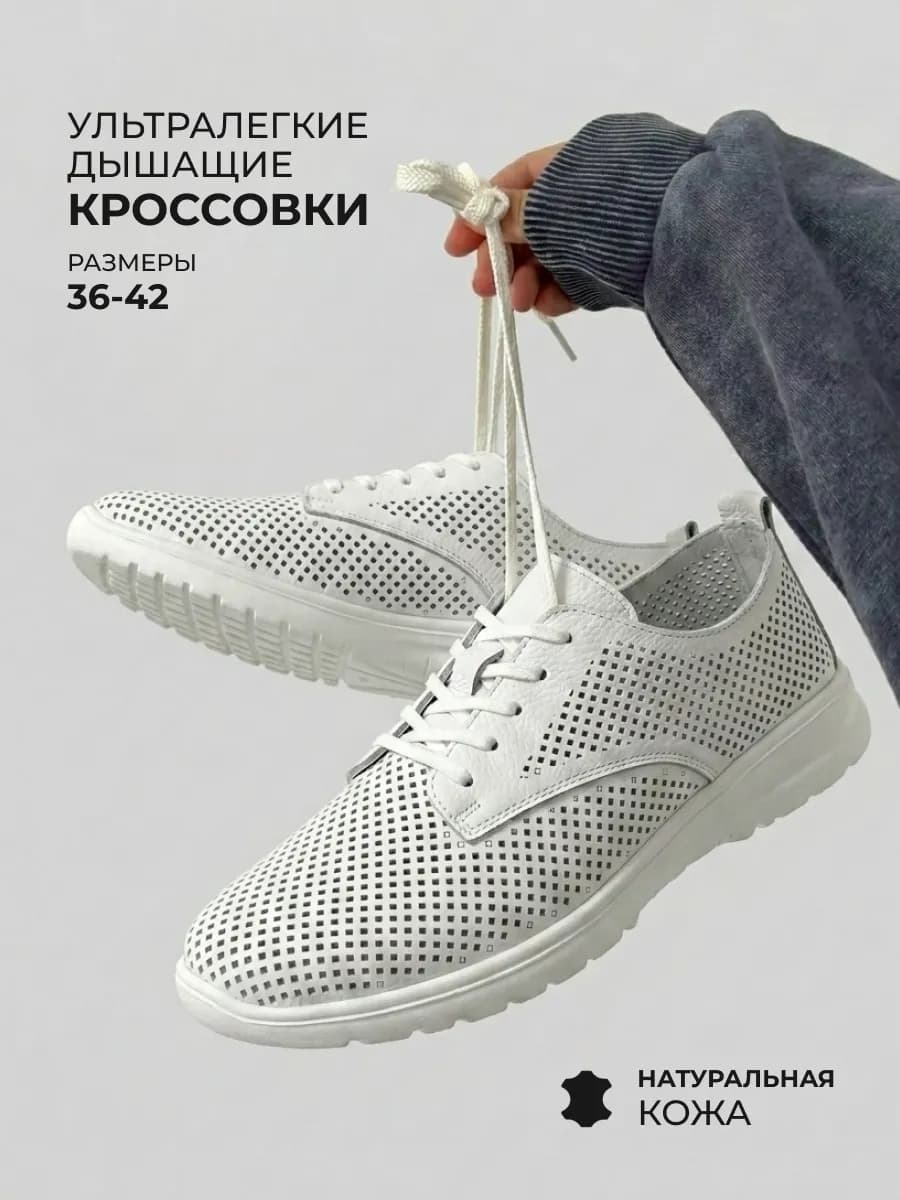 Кроссовки дышащие кеды легкие мягкие кожаные