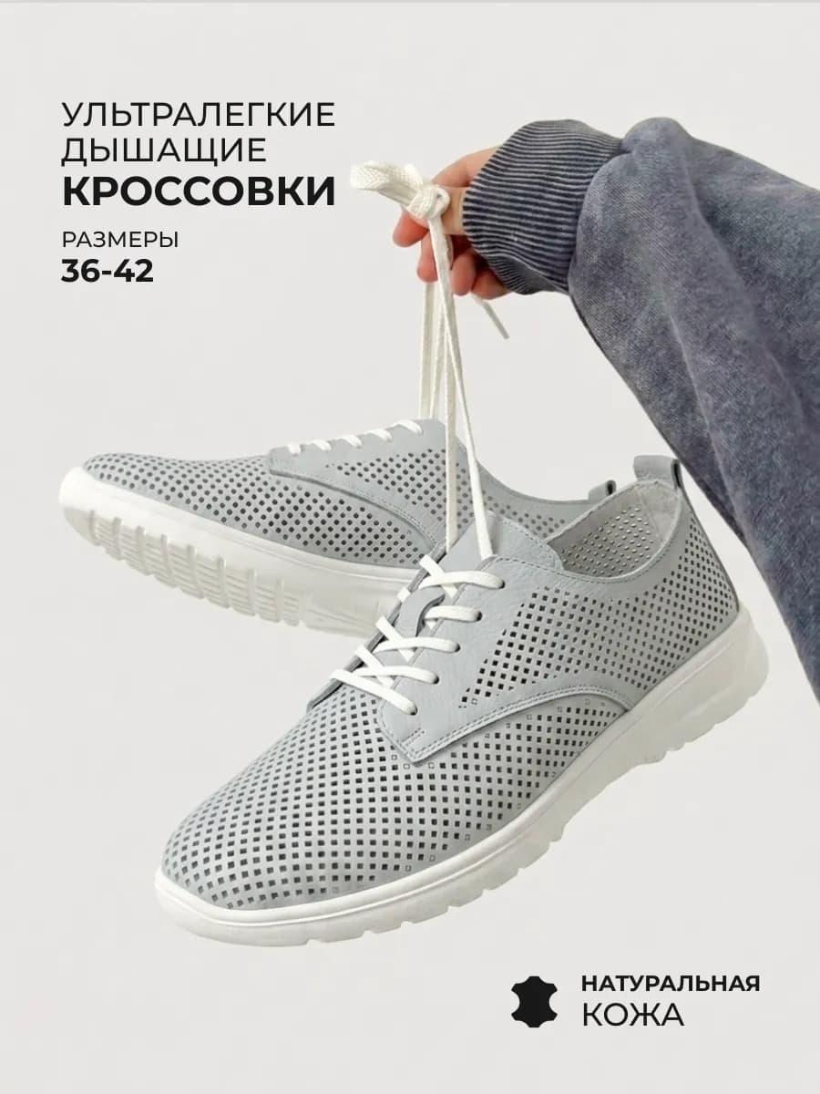 Кроссовки дышащие кеды легкие мягкие кожаные
