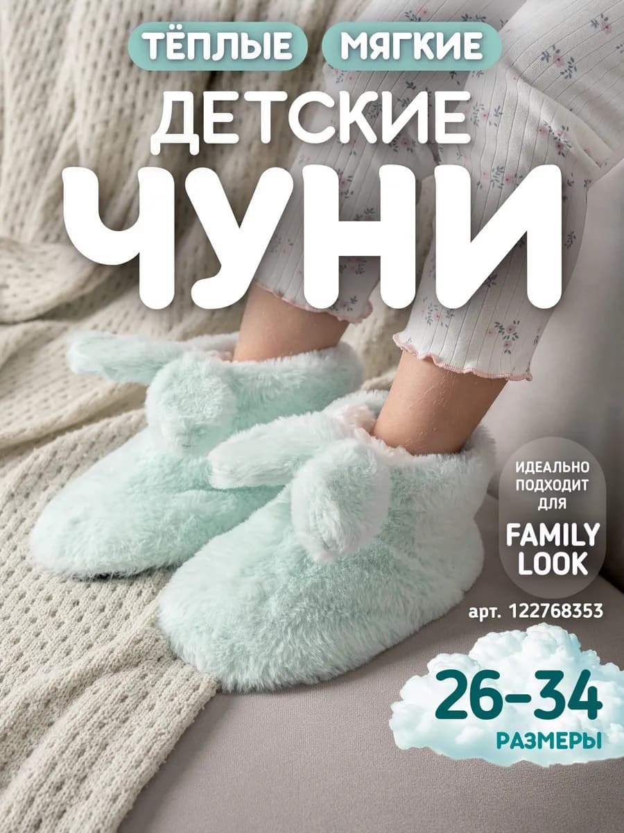Тапочки детские теплые