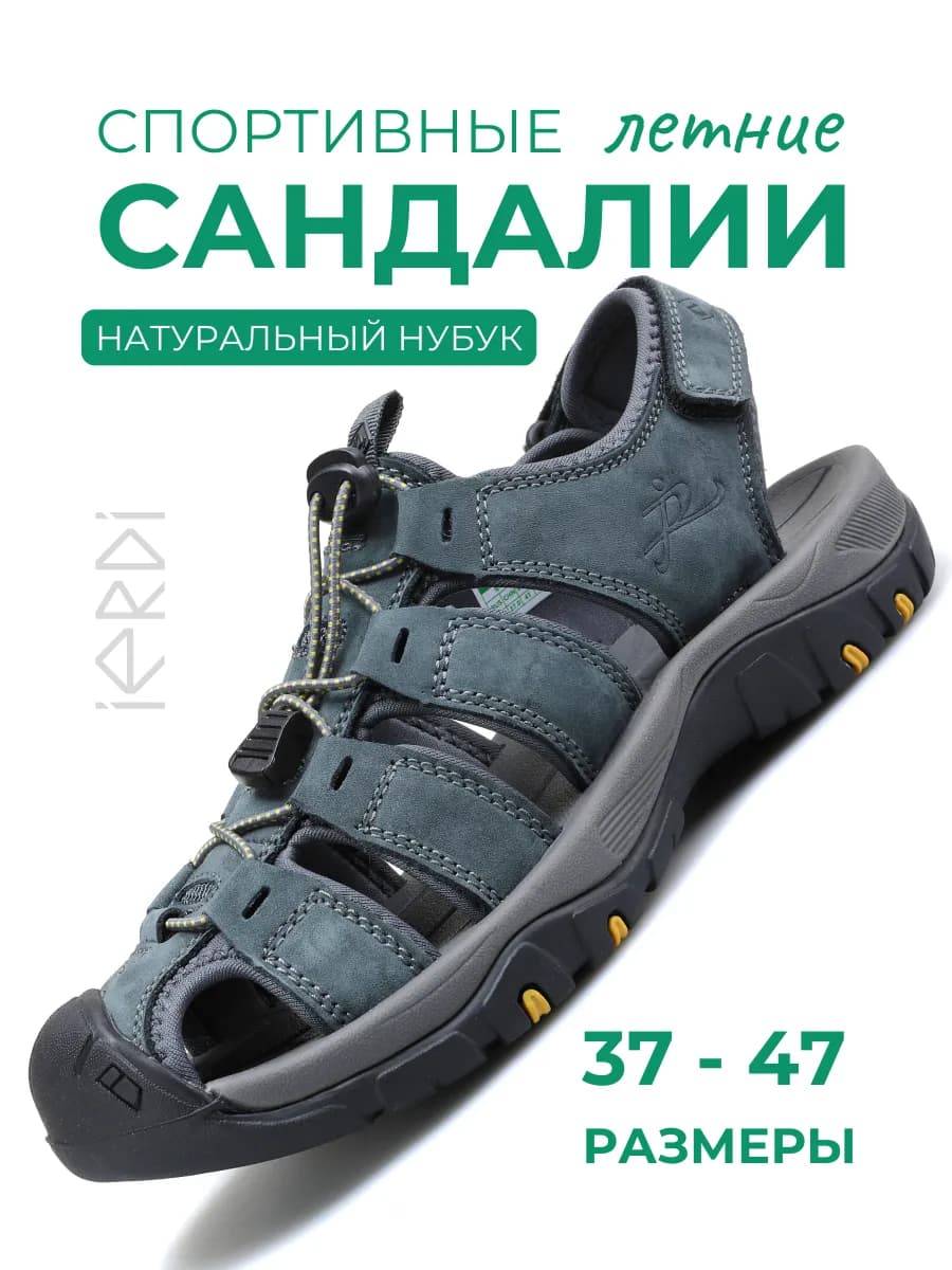Спортивные сандалии из натурального нубука на липучке