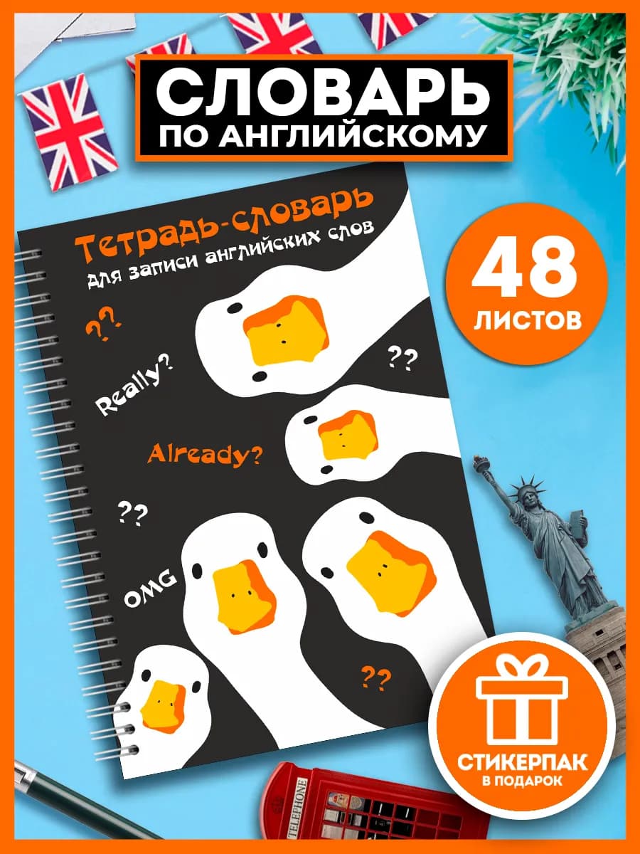 Тетрадь словарь по Английскому