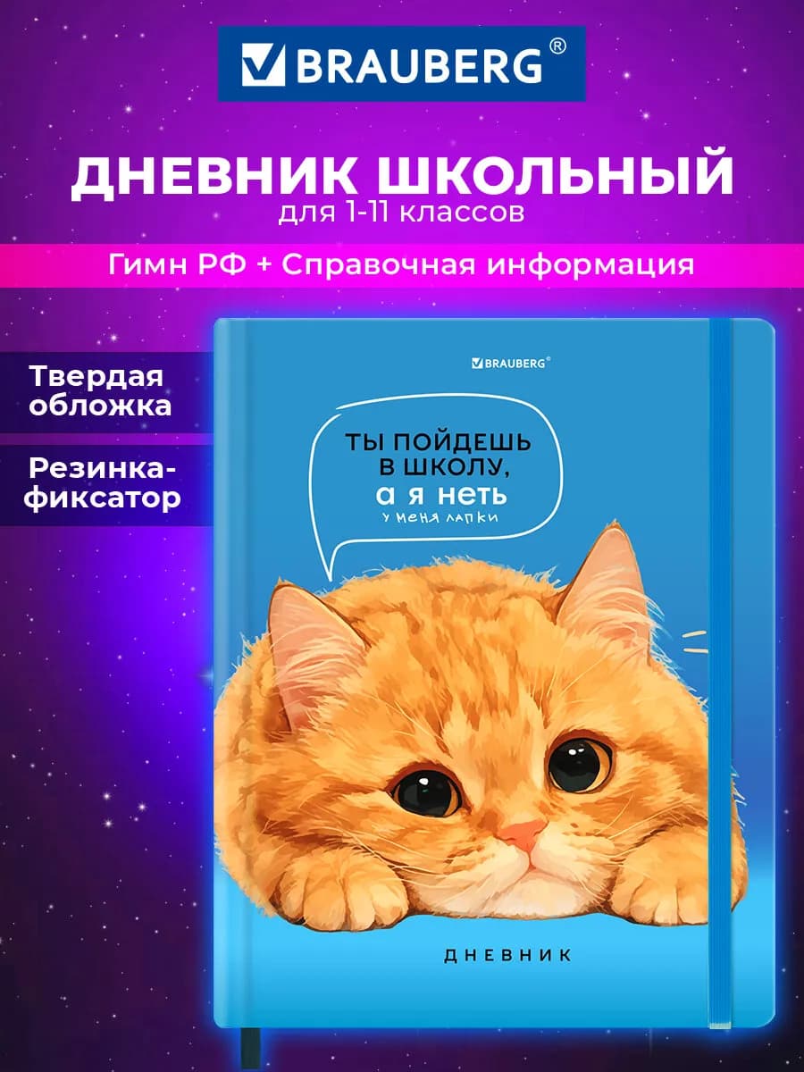 Дневник школьный для девочек мальчика 1-11 класс канцелярия