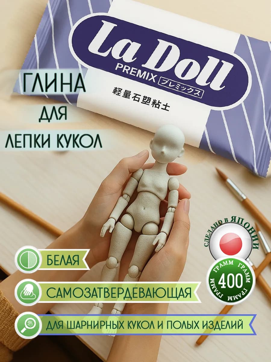 Полимерная глина Padico La Doll Premix 400 гр