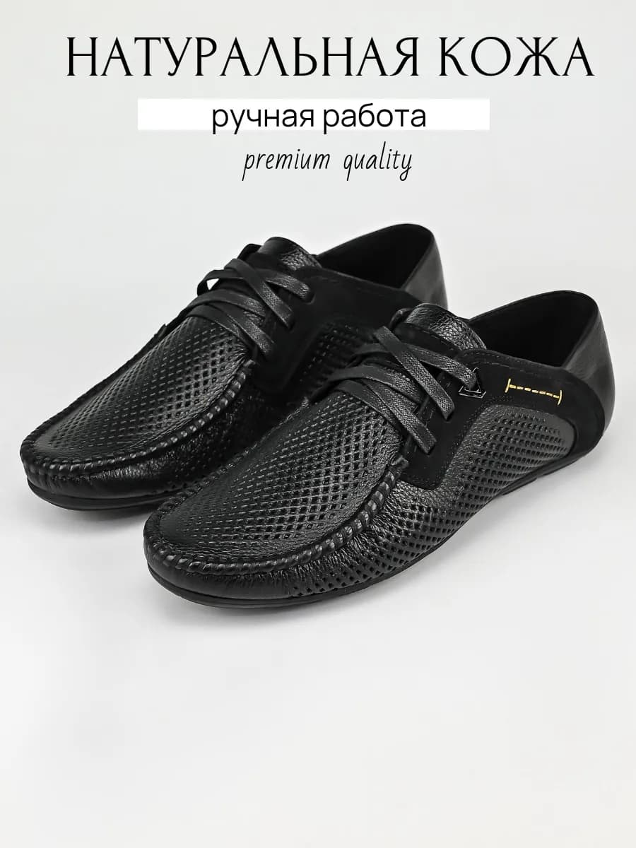 Мокасины летние туфли с перфорацией