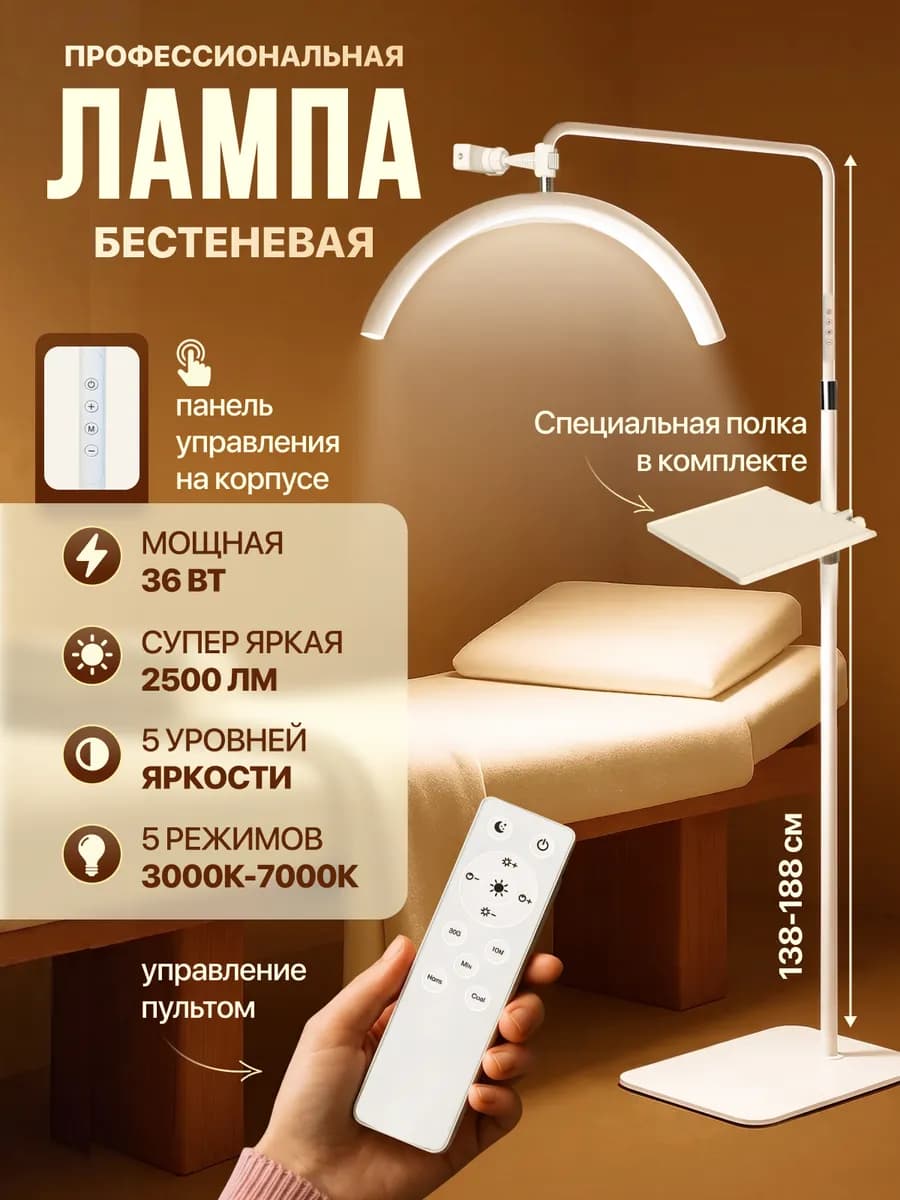 Бестеневая лампа для наращивания ресниц луна напольная