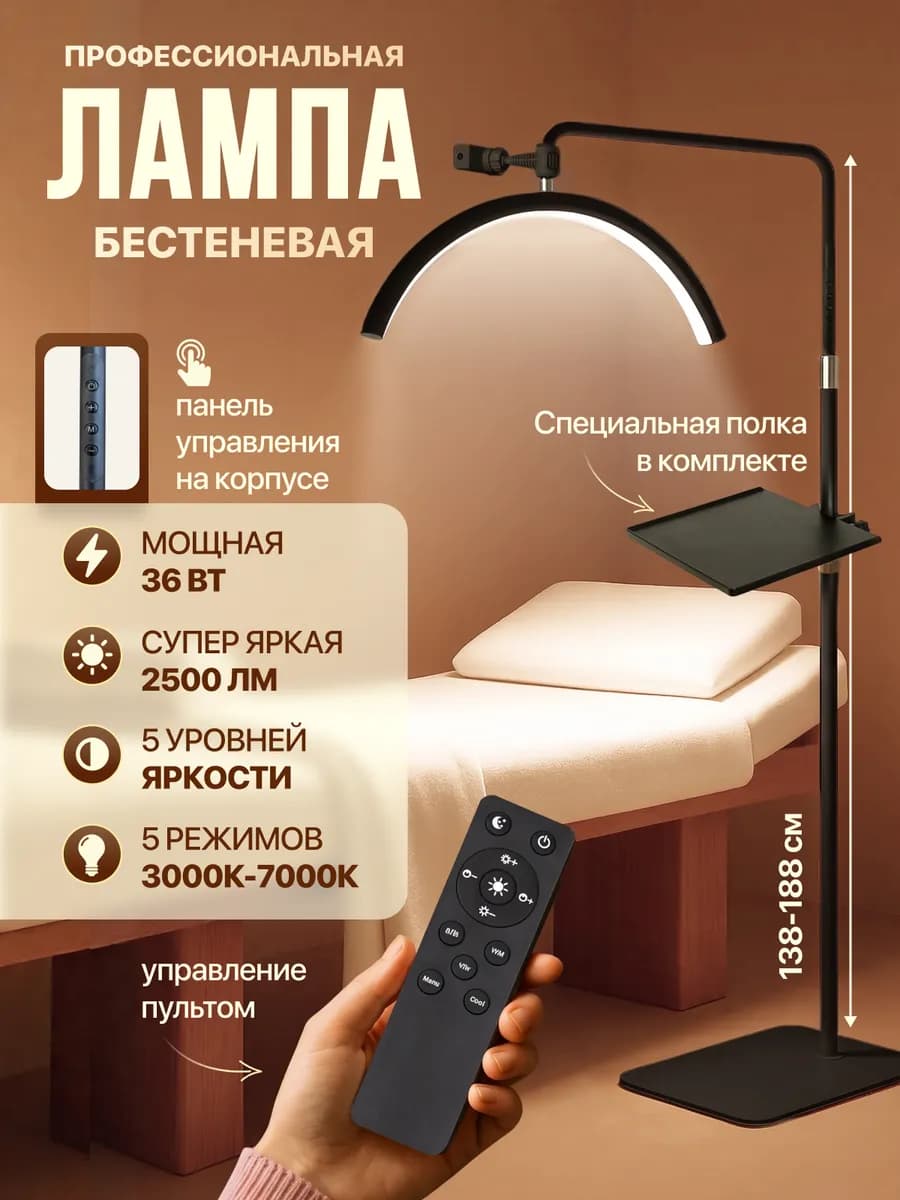 Бестеневая лампа для наращивания ресниц луна напольная