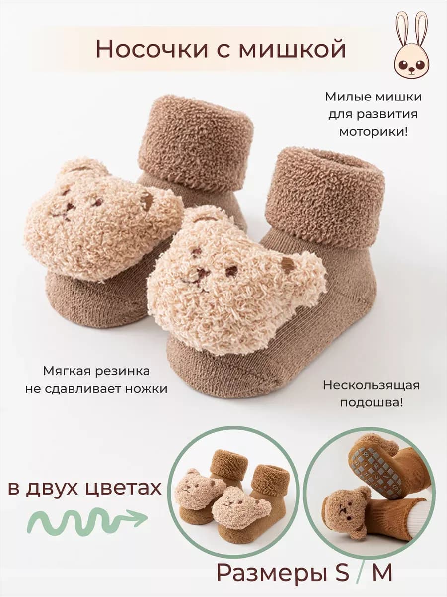 Носки для малышей