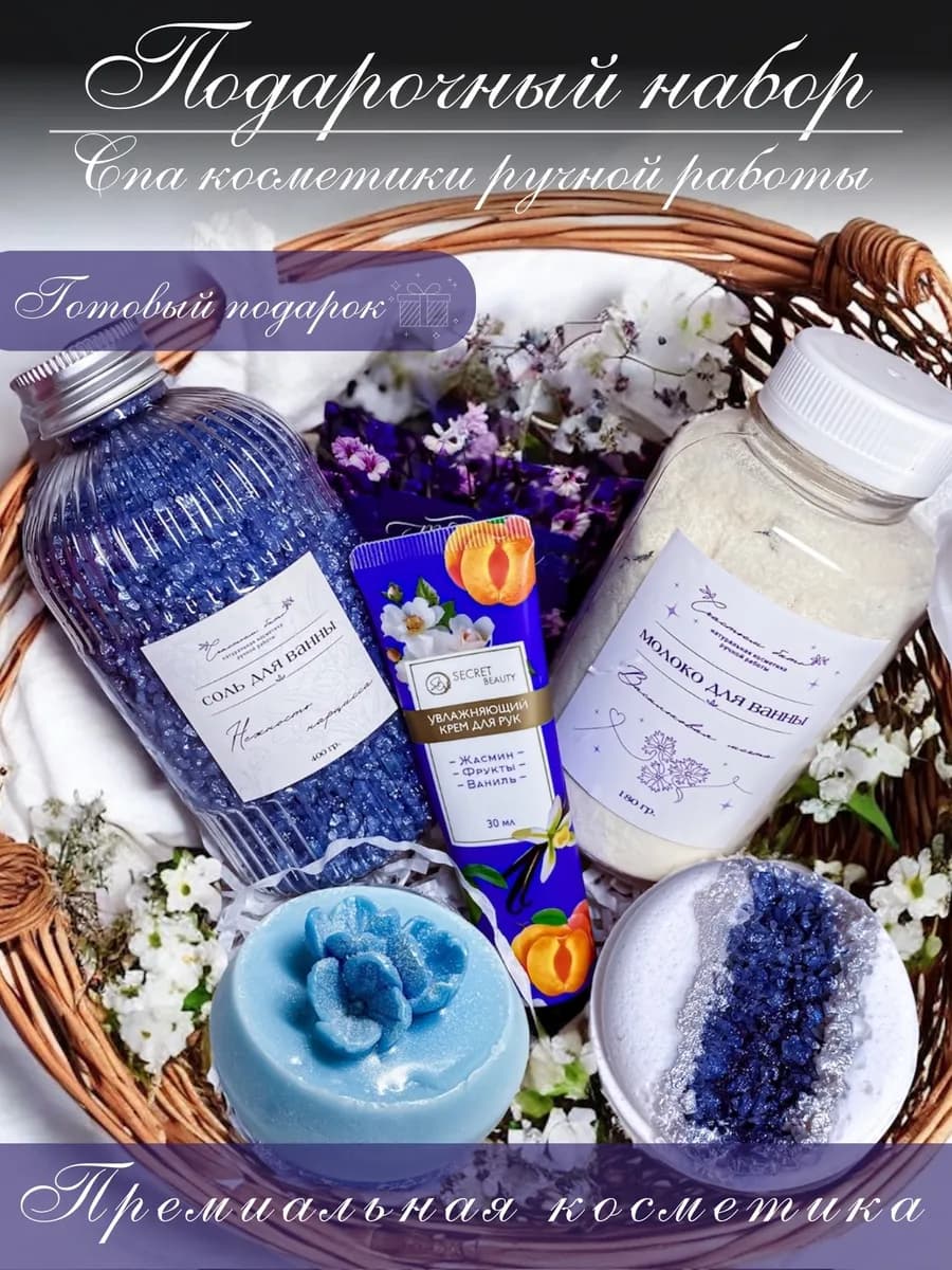 Подарочный спа набор уходовой косметики для тела женский
