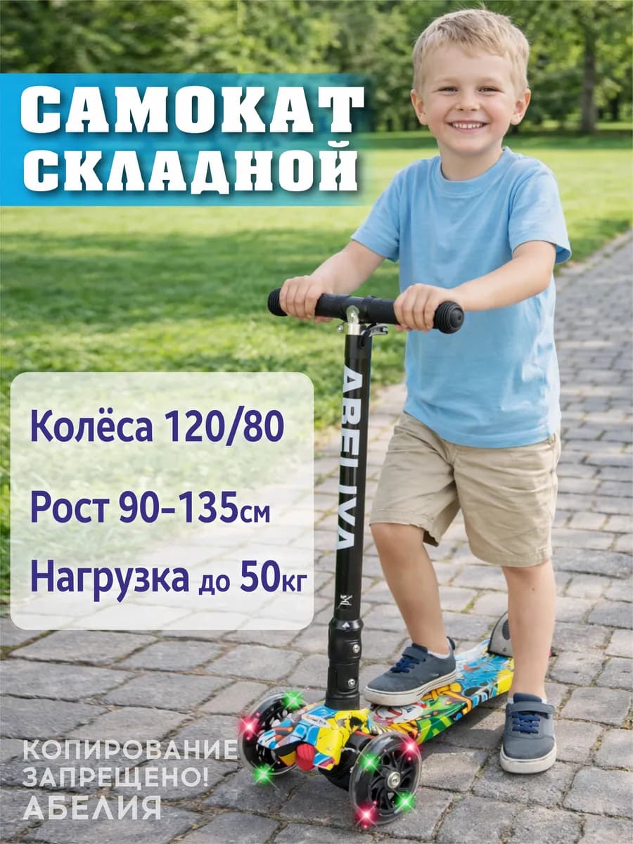 Самокат детский 3-колесный