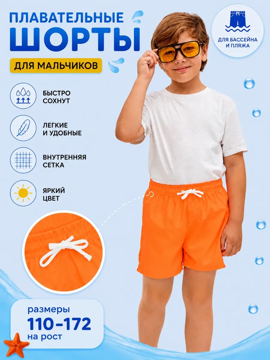 Плавательные шорты для мальчика