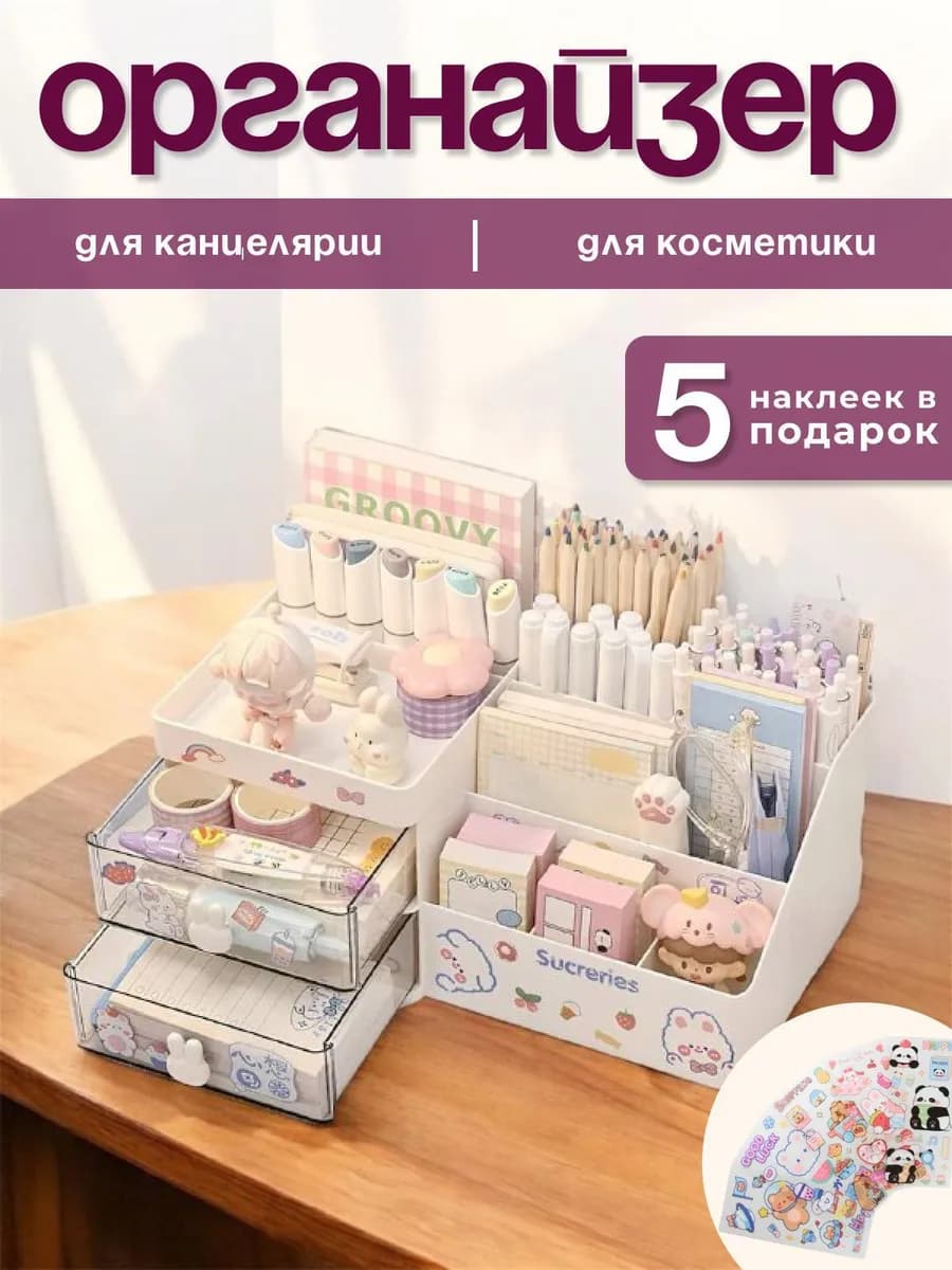 Органайзер для канцелярии