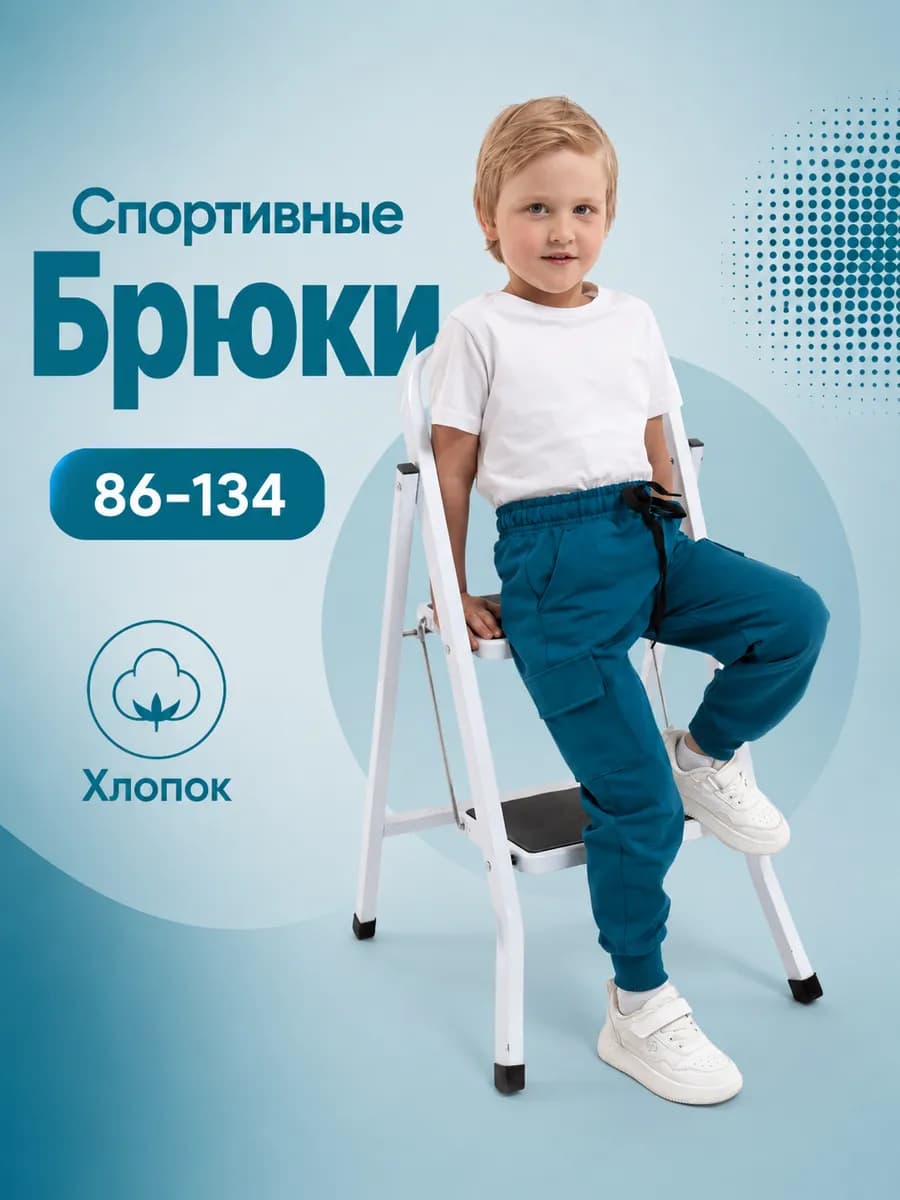 Детские спортивные брюки
