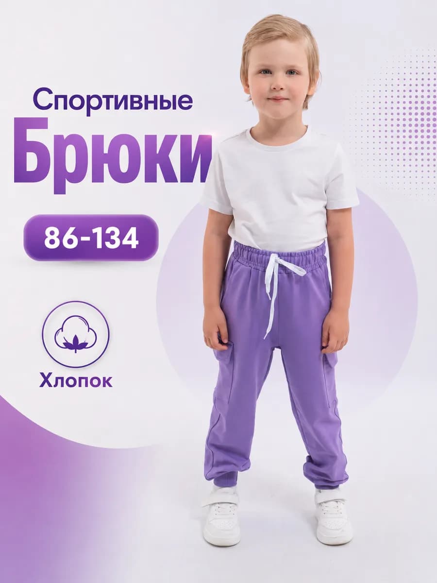 Детские спортивные брюки