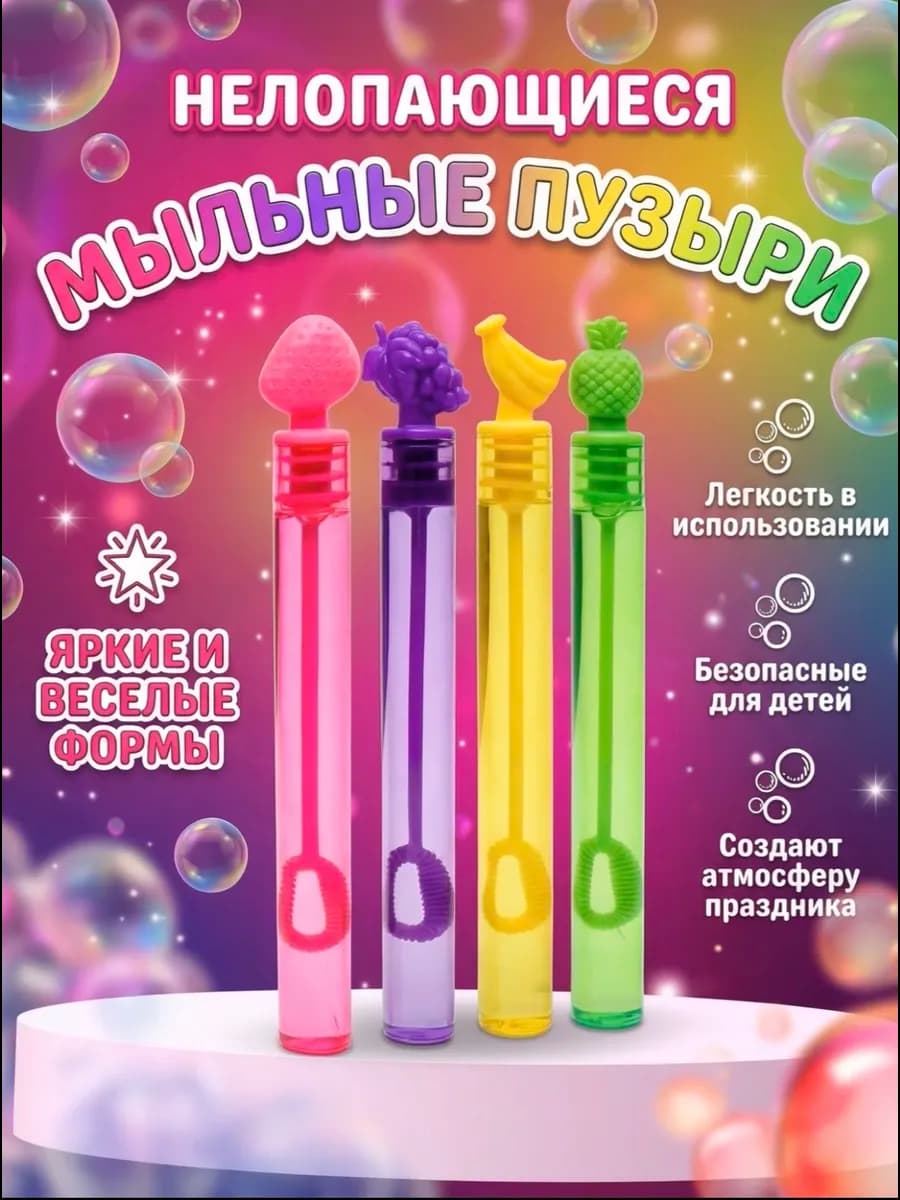 Набор мыльных пузырей
