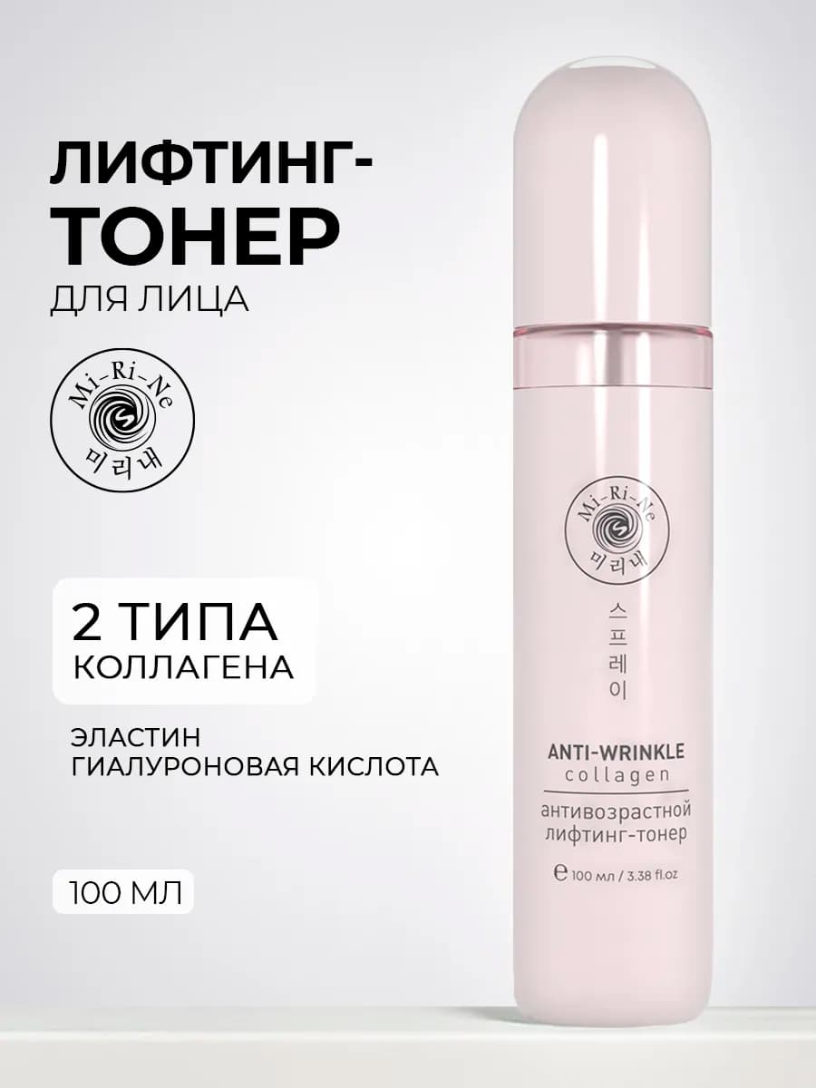 Антивозрастной лифтинг-тонер