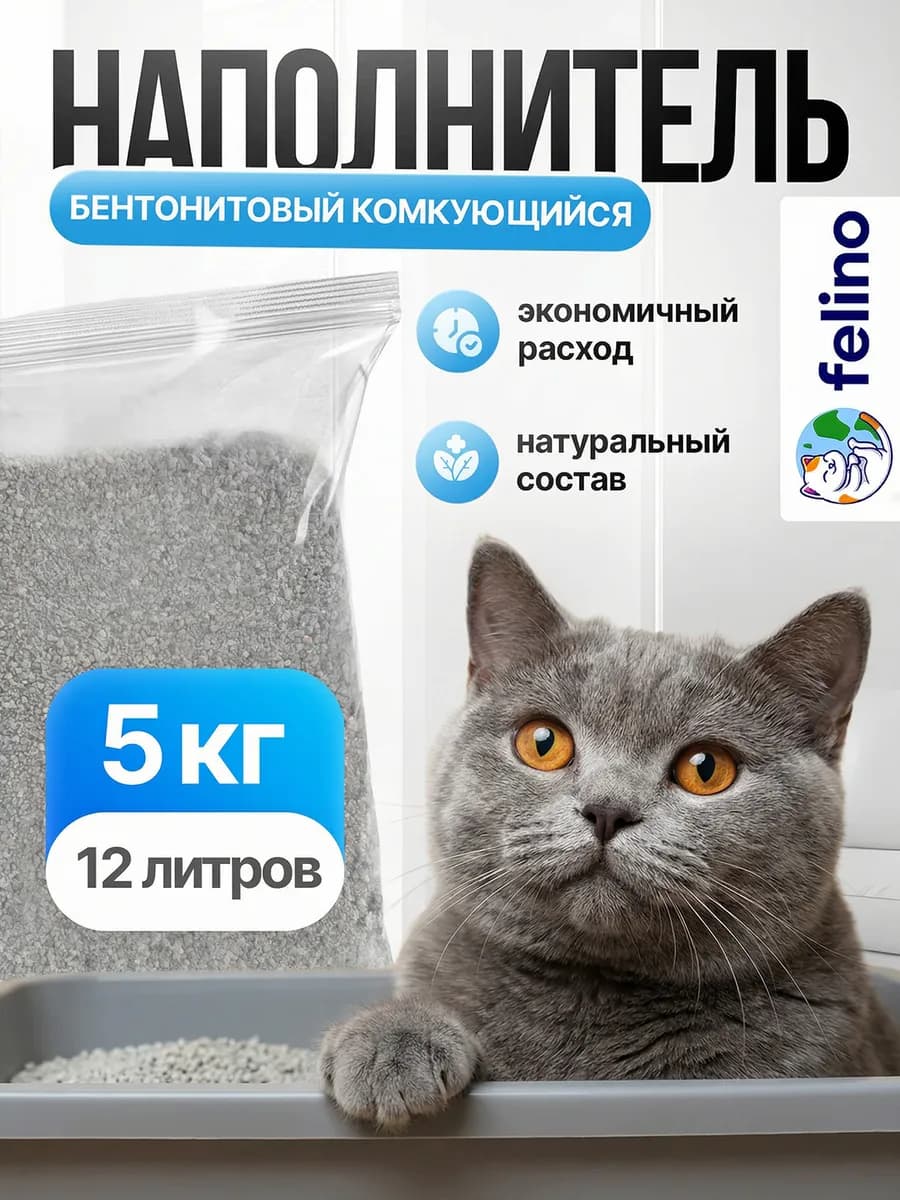 Наполнитель Глиняный Комкующийся для кошачьего туалета 12л