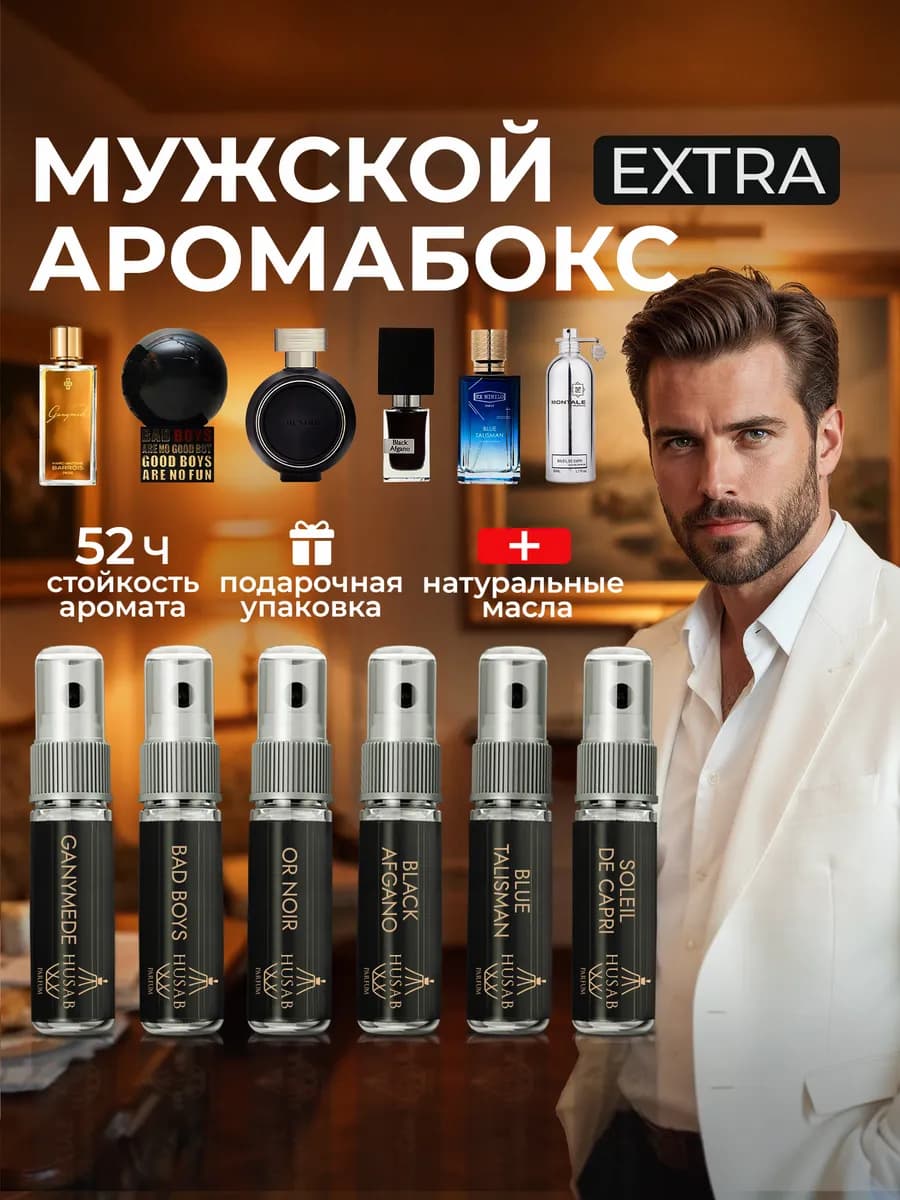 Набор духов мужских