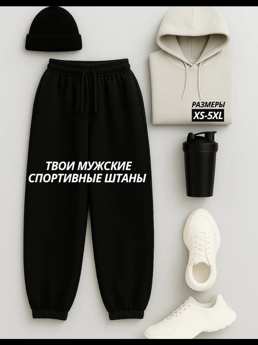 Спортивные штаны трико оверсайз