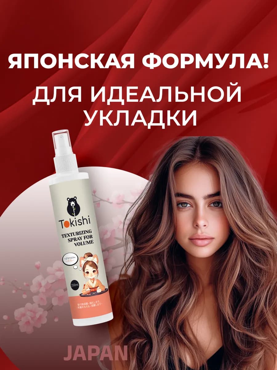 Лак для волос текстурирующий спрей для укладки