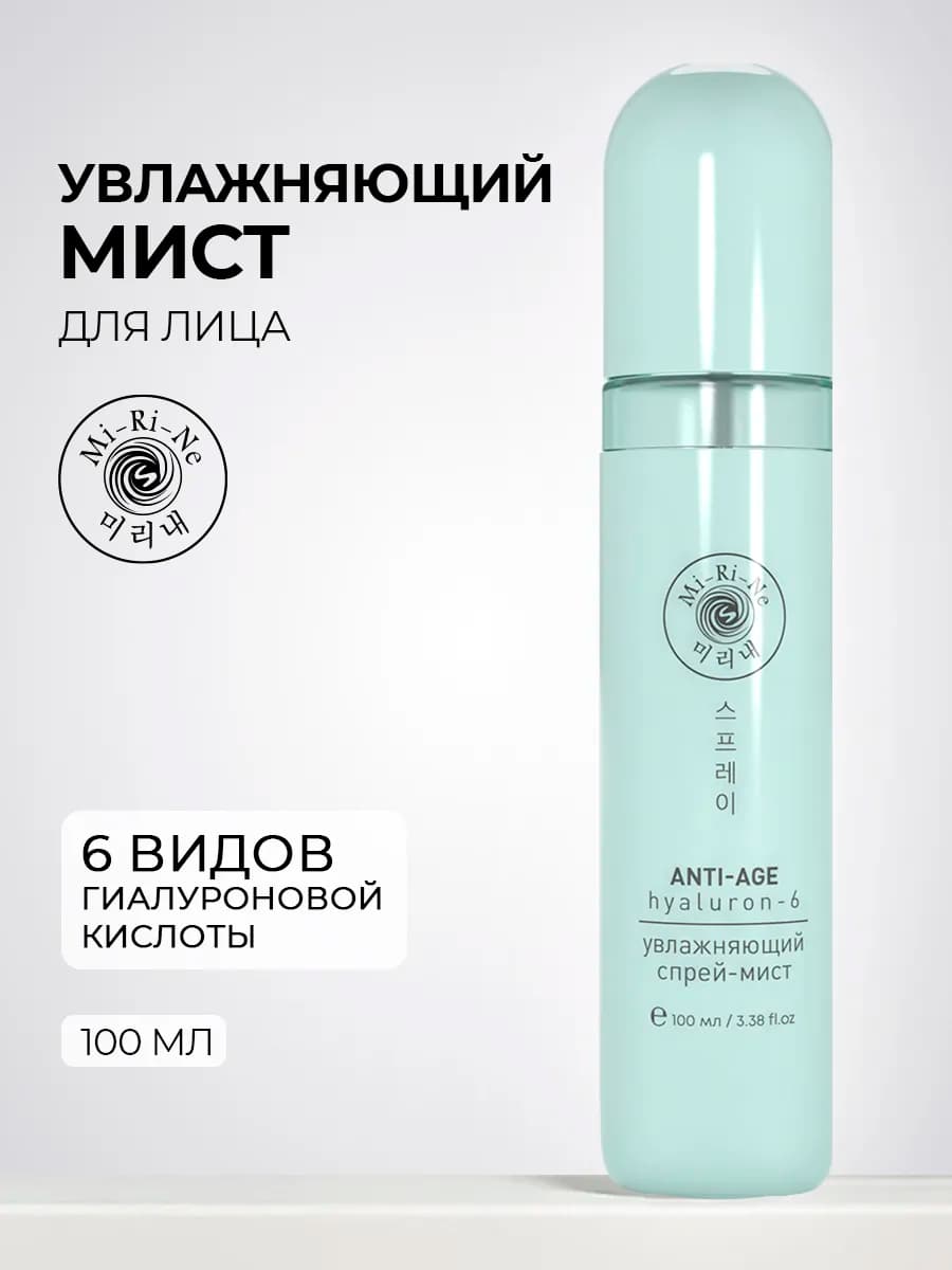 Мист для лица увлажняющий