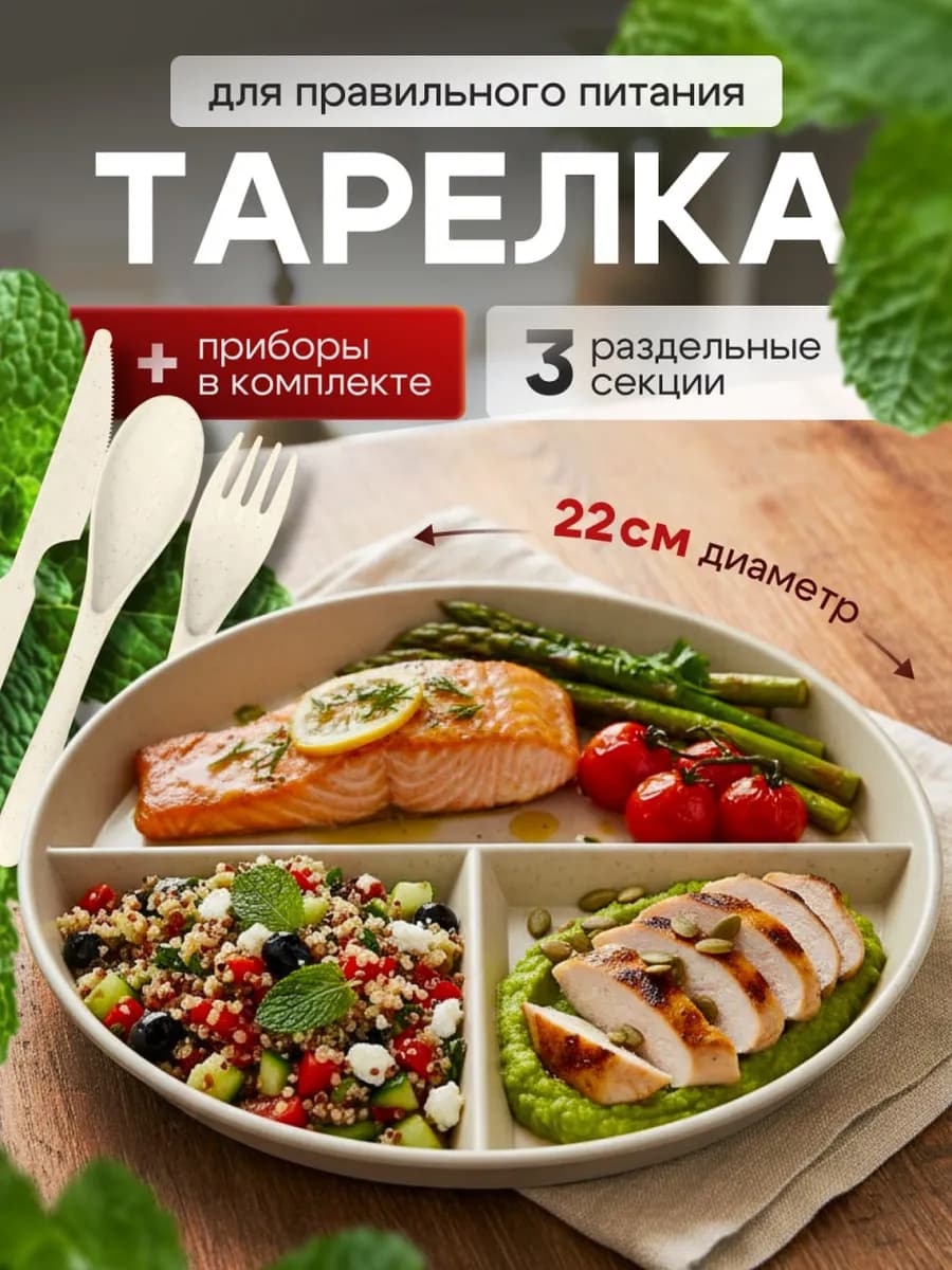 тарелка для похудения секционная