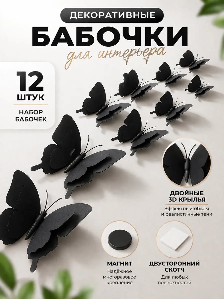 Наклейки бабочки декоративные черные интерьерные