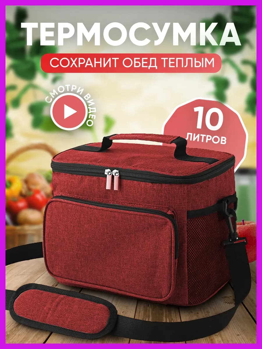 Сумка холодильник термосумка