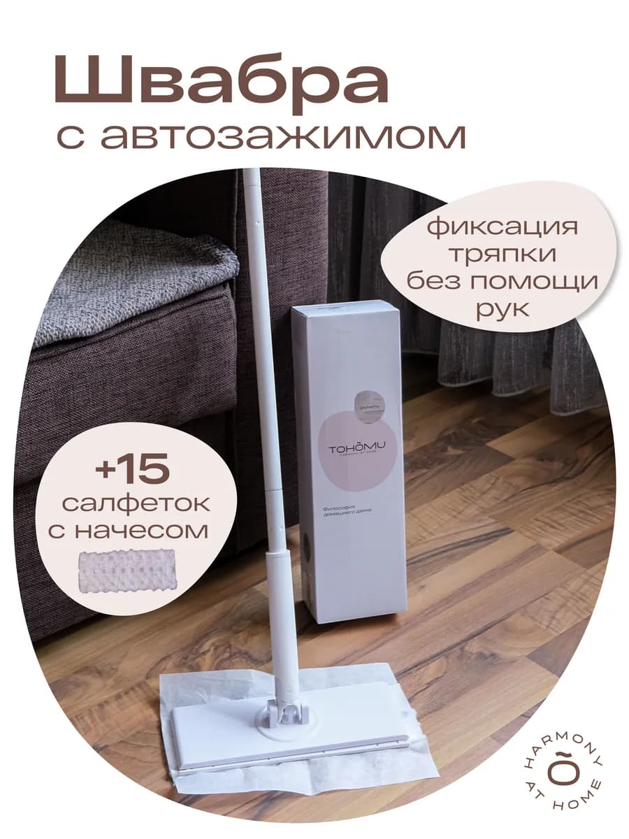 Бесконтактная швабра с автозажимом