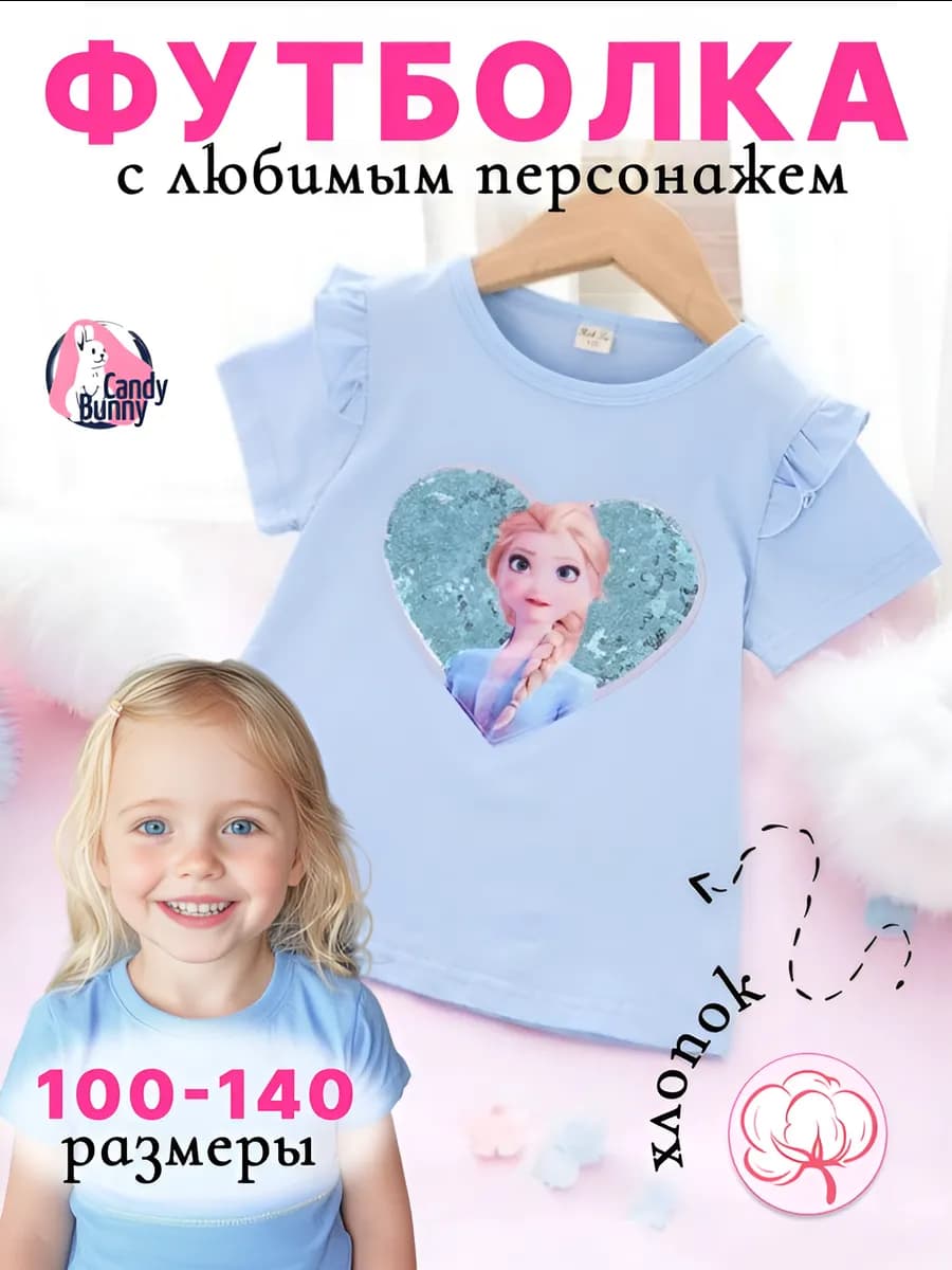 Футболка с Эльзой